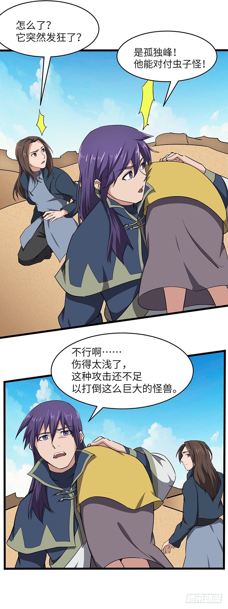 《混沌剑神（驯鹿版）》第111话 沙漠蠕虫（下） 第33页