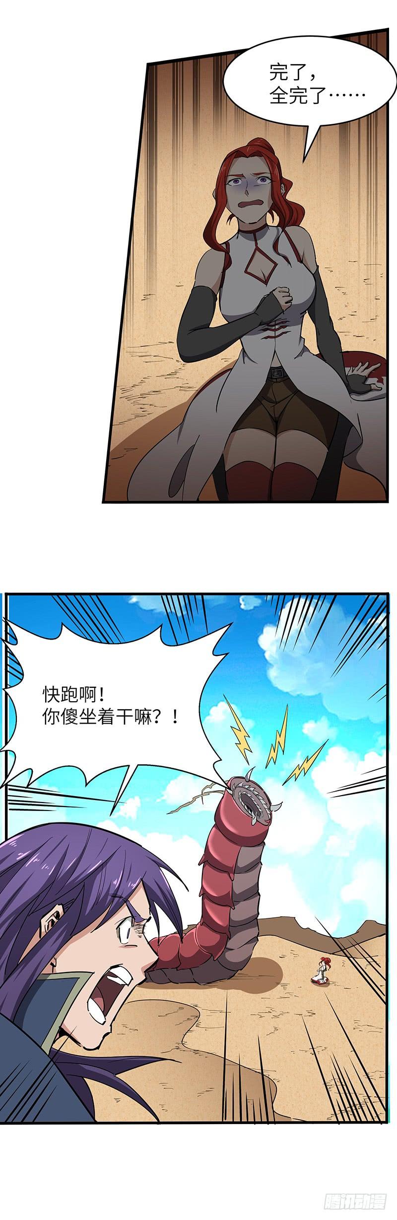 《混沌剑神（驯鹿版）》第111话 沙漠蠕虫（下） 第19页