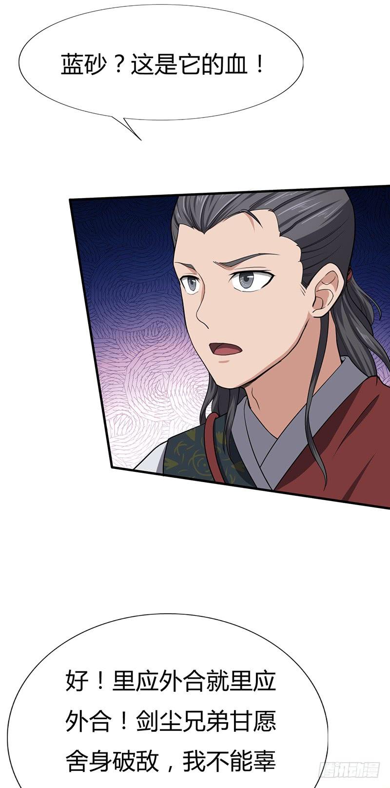 《混沌剑神（驯鹿版）》第112话 舍身一击 第17页