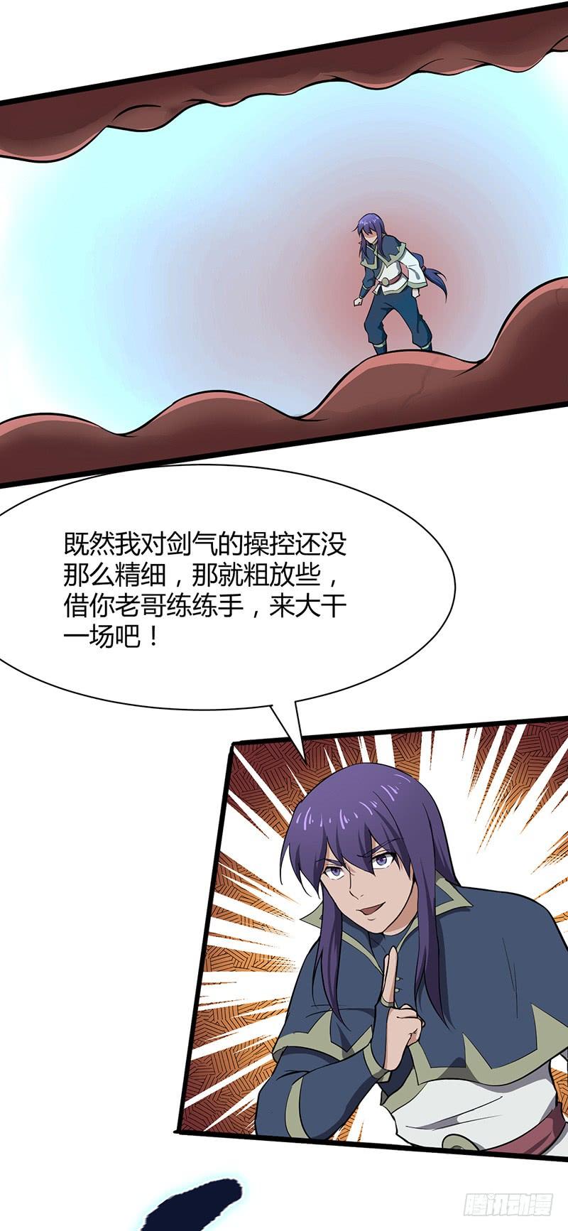 《混沌剑神（驯鹿版）》第112话 舍身一击 第20页