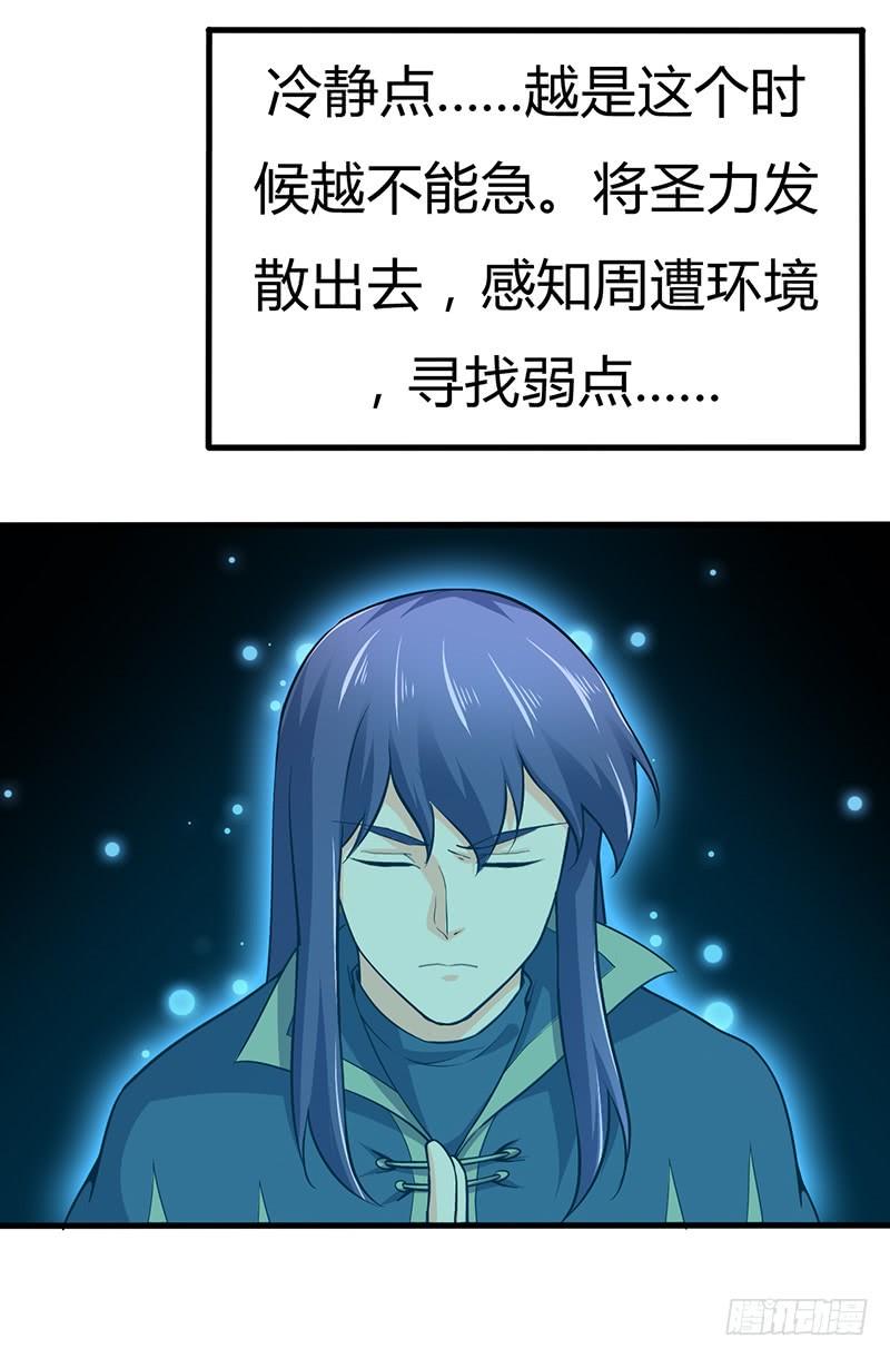 《混沌剑神（驯鹿版）》第112话 舍身一击 第26页