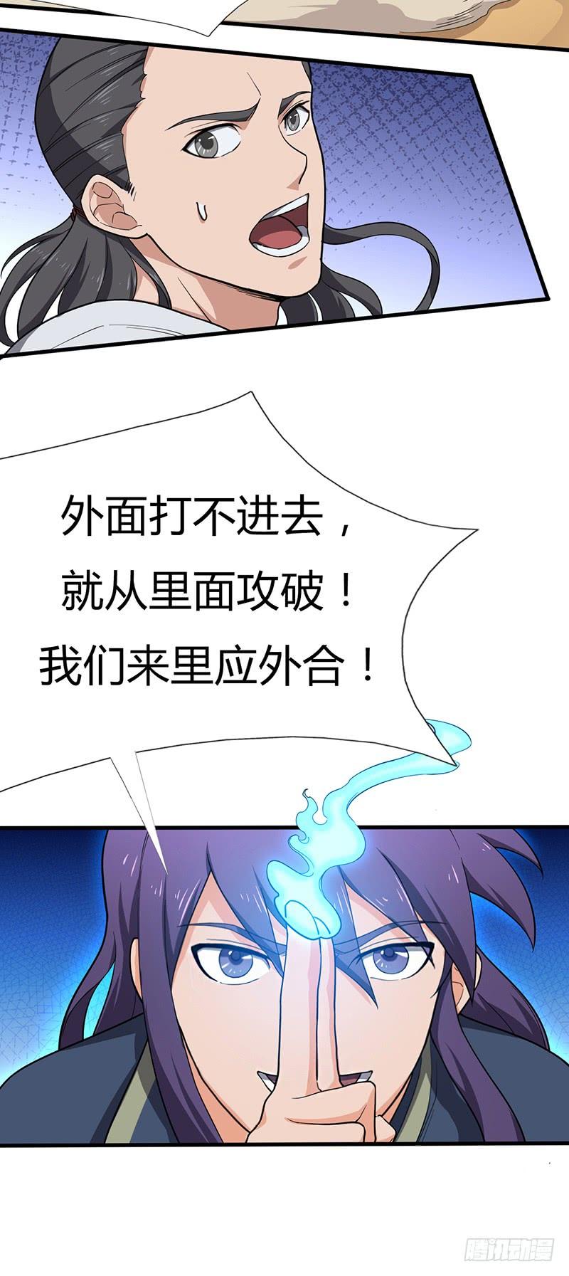 《混沌剑神（驯鹿版）》第112话 舍身一击 第10页