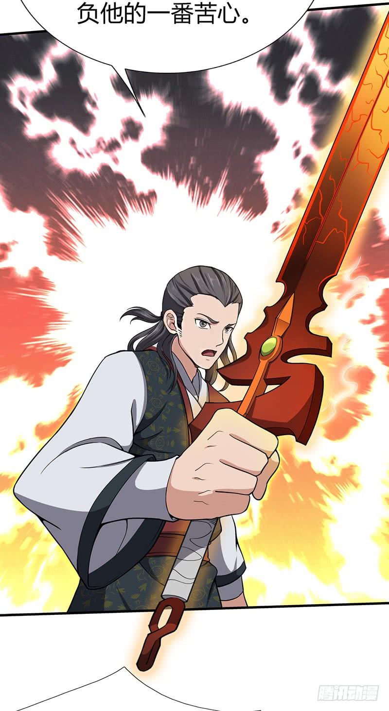 《混沌剑神（驯鹿版）》第112话 舍身一击 第18页