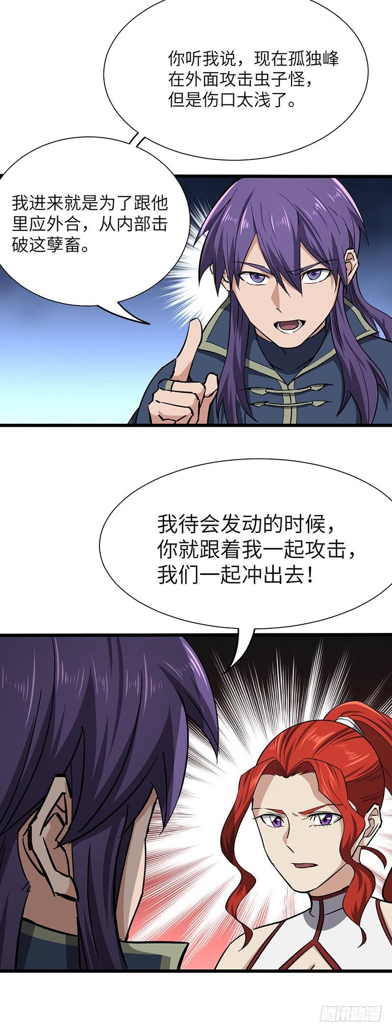《混沌剑神（驯鹿版）》第113话 大破 第15页