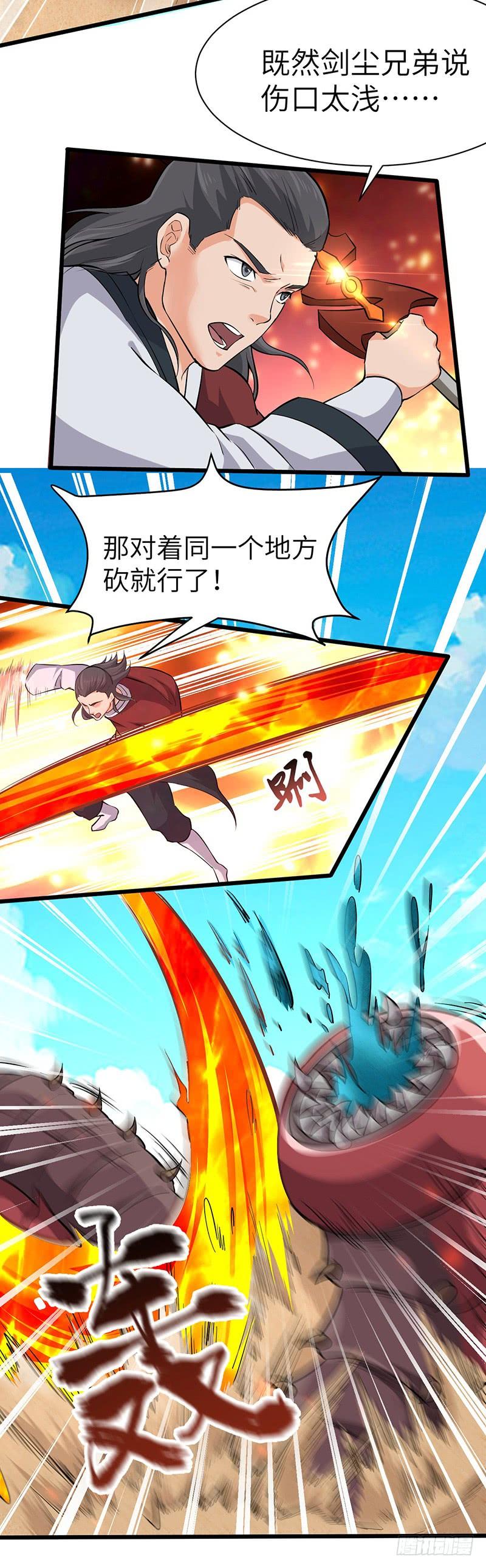 《混沌剑神（驯鹿版）》第113话 大破 第20页