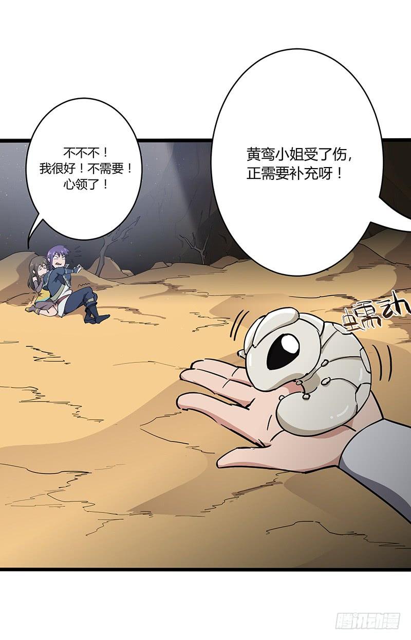 《混沌剑神（驯鹿版）》第114话 伤痕累累 第28页