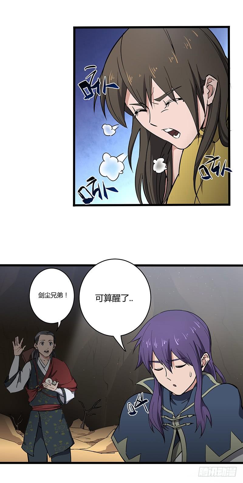 《混沌剑神（驯鹿版）》第114话 伤痕累累 第26页
