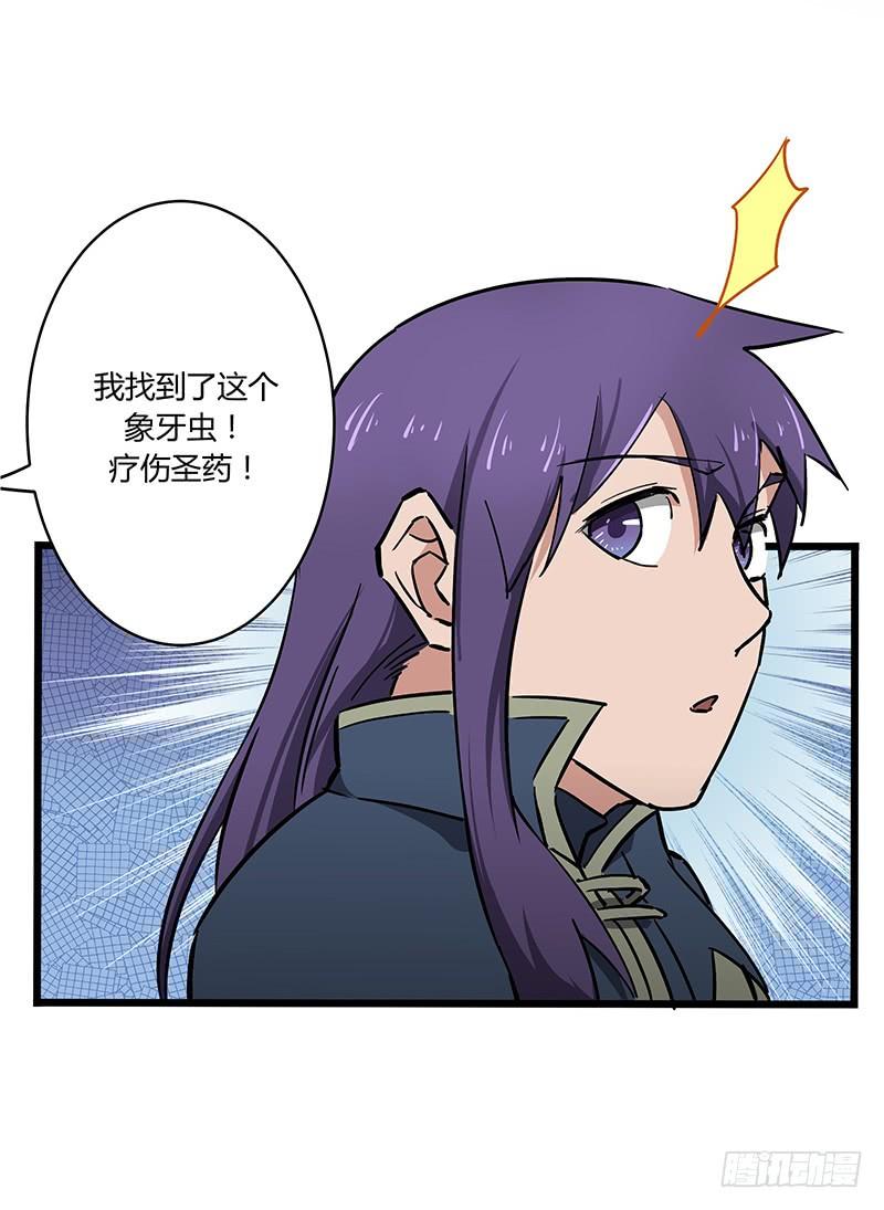 《混沌剑神（驯鹿版）》第114话 伤痕累累 第27页