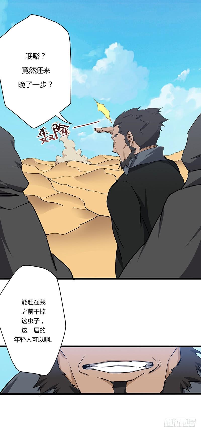 《混沌剑神（驯鹿版）》第114话 伤痕累累 第9页