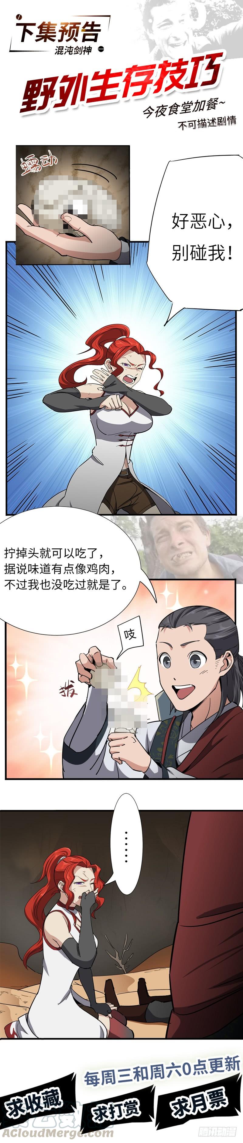 《混沌剑神（驯鹿版）》第114话 伤痕累累 第31页