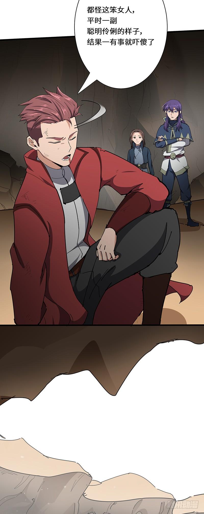 《混沌剑神（驯鹿版）》第115话 战利品 第23页