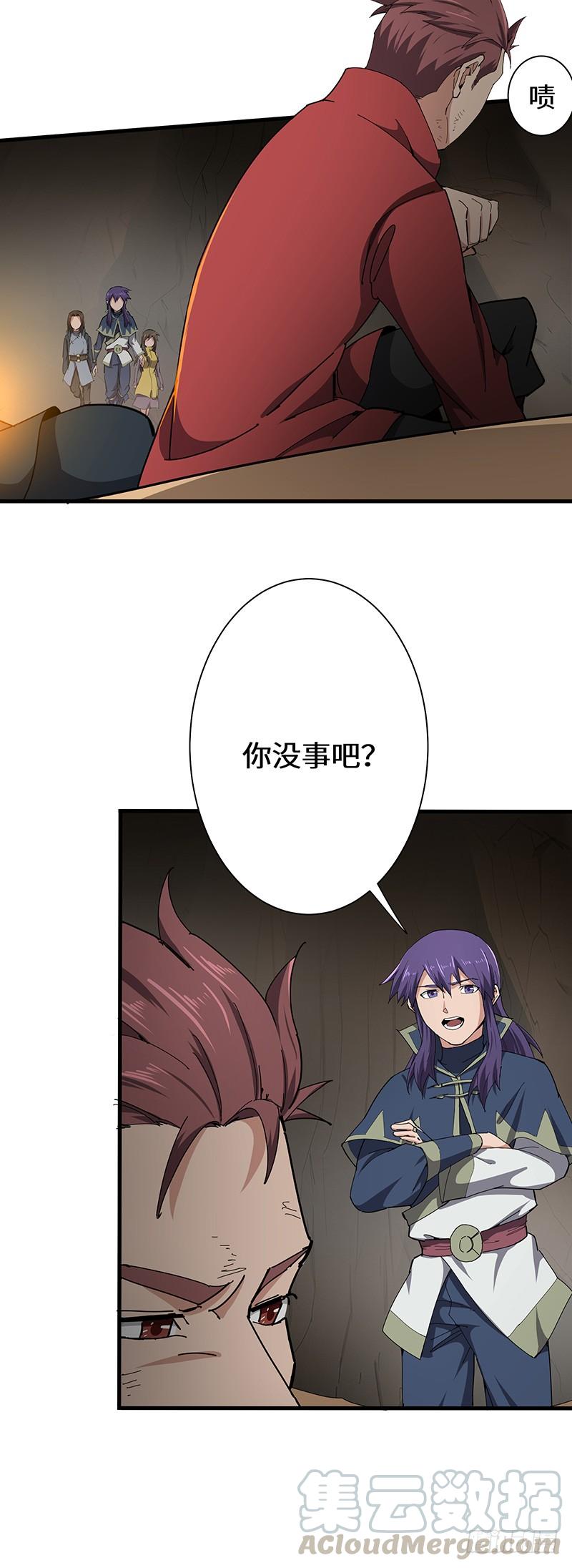 《混沌剑神（驯鹿版）》第115话 战利品 第21页