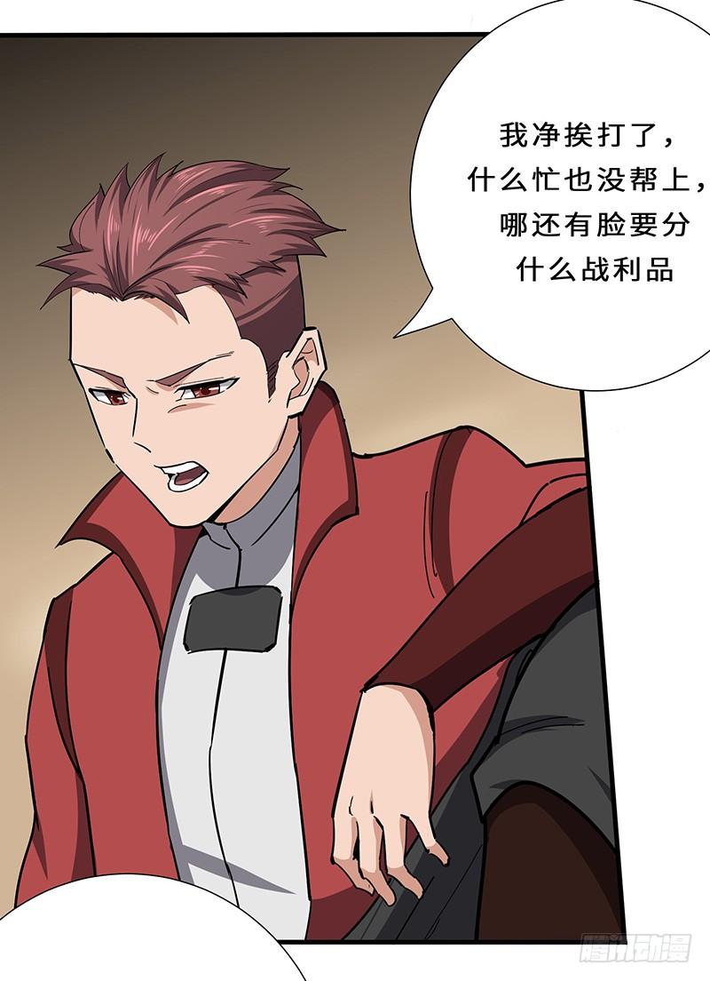 《混沌剑神（驯鹿版）》第115话 战利品 第27页