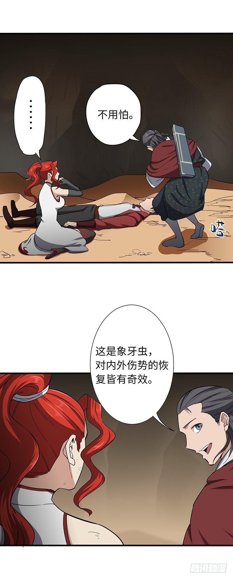 《混沌剑神（驯鹿版）》第115话 战利品 第5页