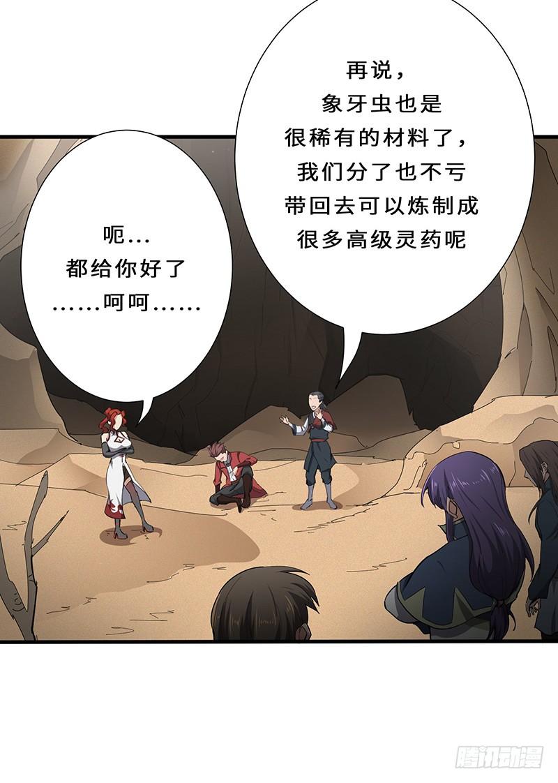 《混沌剑神（驯鹿版）》第115话 战利品 第29页