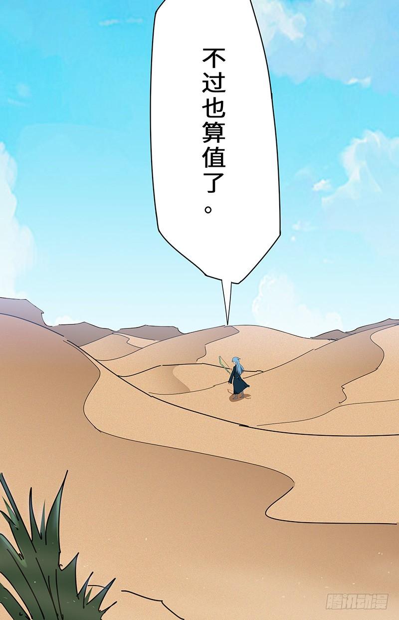 《混沌剑神（驯鹿版）》第115话 战利品 第35页