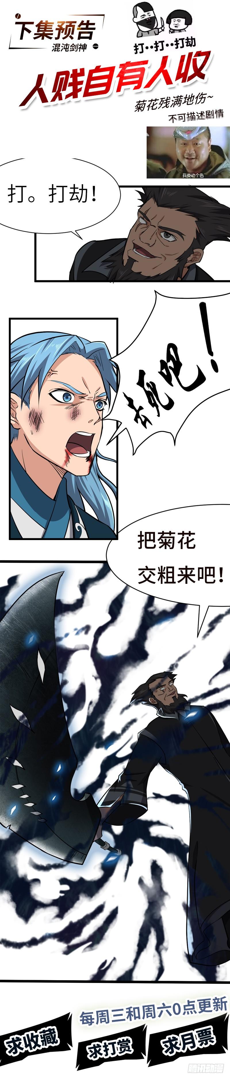 《混沌剑神（驯鹿版）》第115话 战利品 第36页