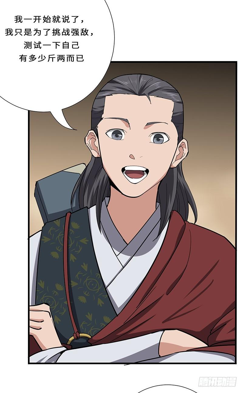 《混沌剑神（驯鹿版）》第115话 战利品 第28页