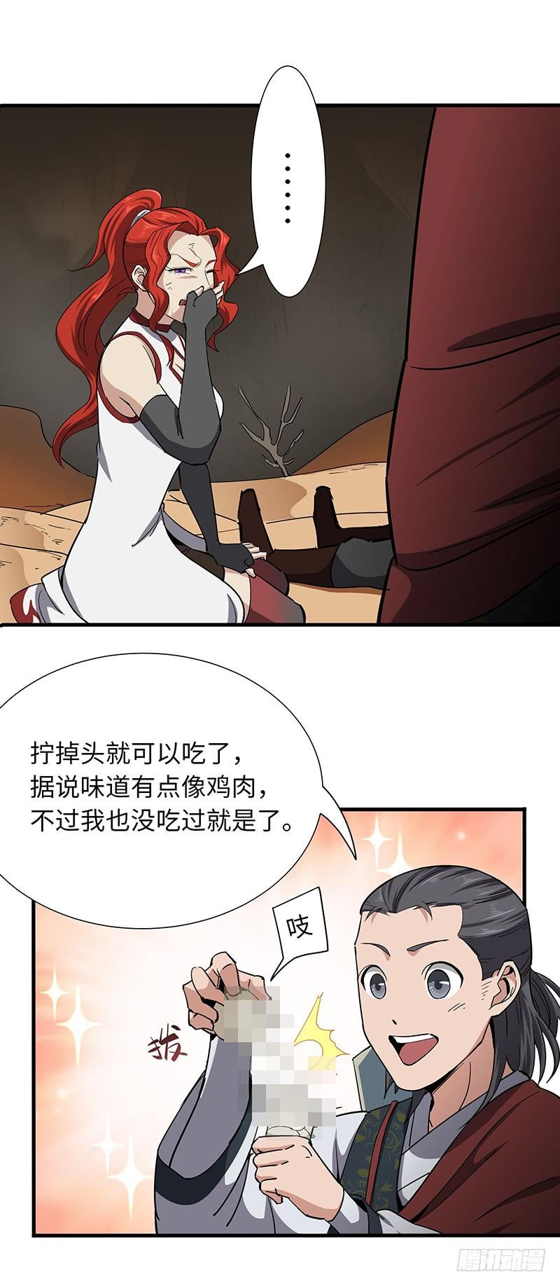 《混沌剑神（驯鹿版）》第115话 战利品 第6页