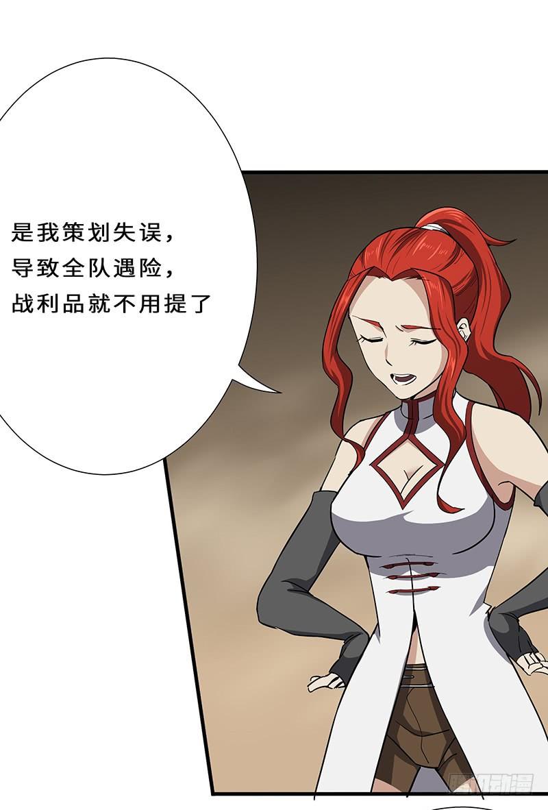 《混沌剑神（驯鹿版）》第115话 战利品 第26页