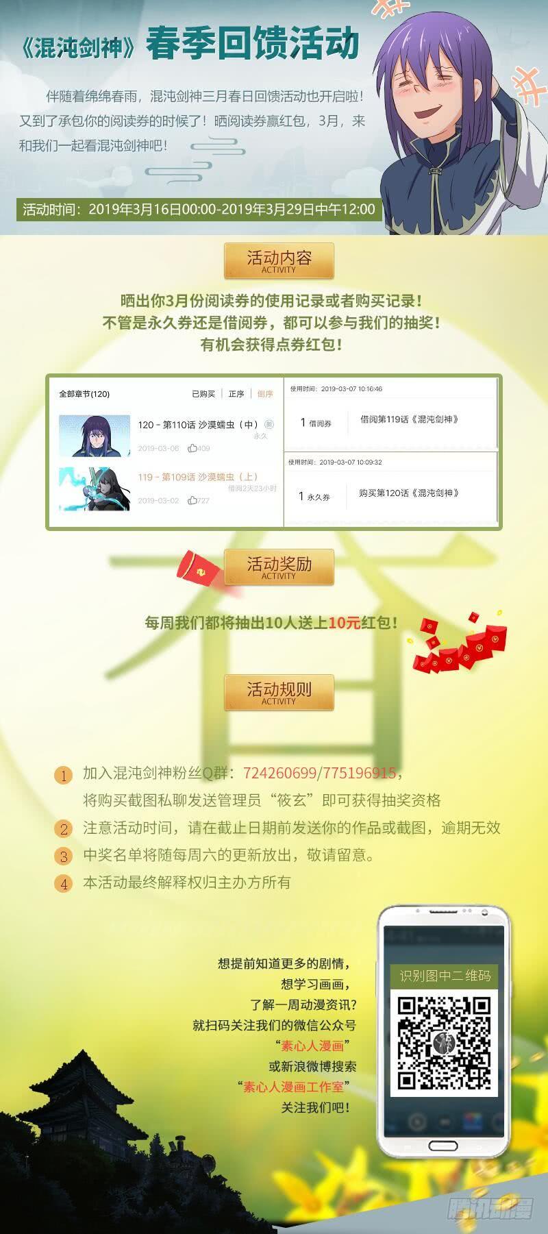 《混沌剑神（驯鹿版）》第115话 战利品 第37页