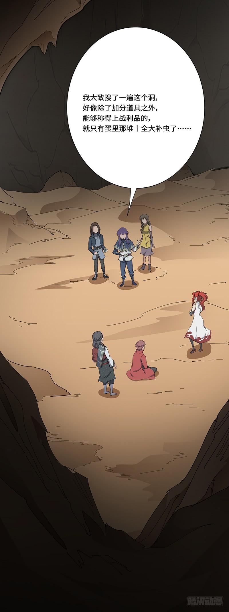 《混沌剑神（驯鹿版）》第115话 战利品 第25页