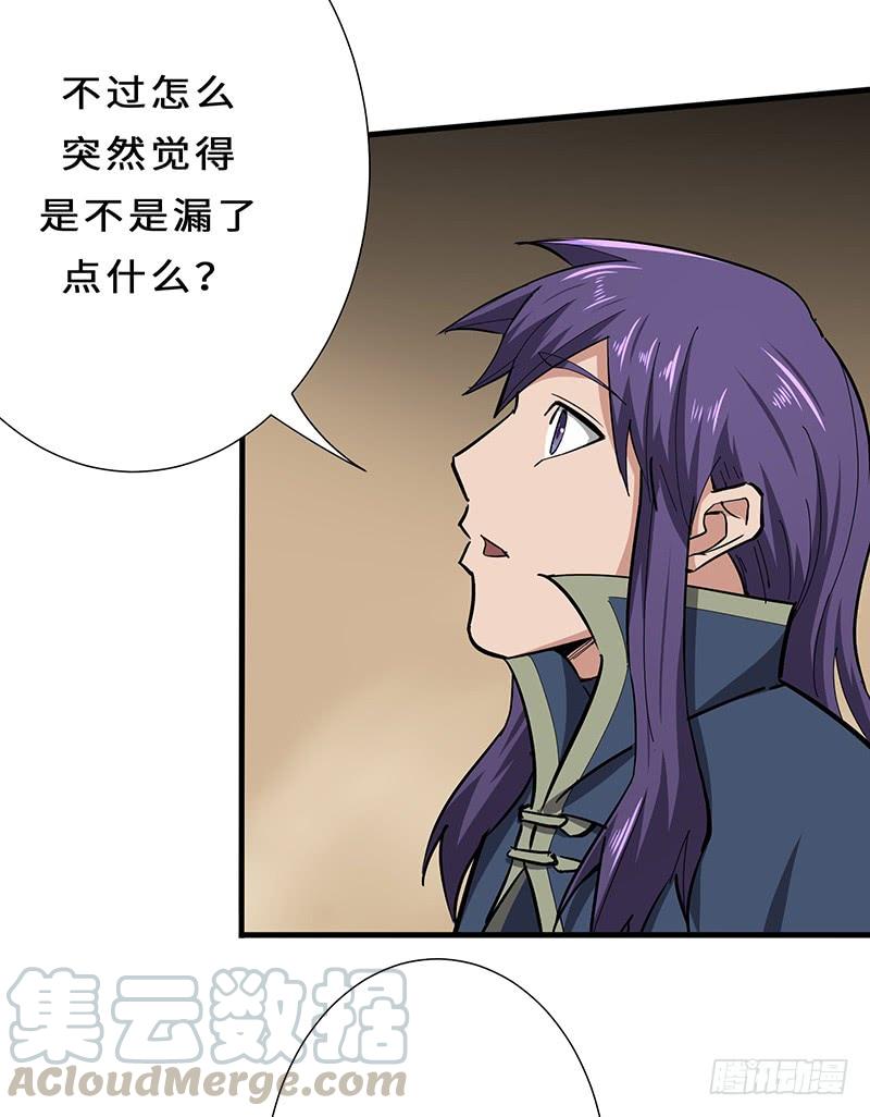 《混沌剑神（驯鹿版）》第115话 战利品 第31页
