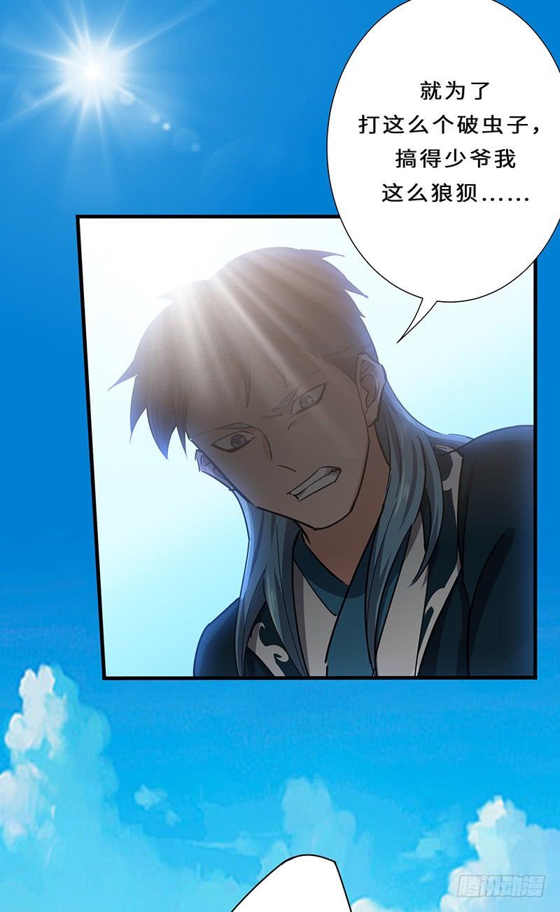 《混沌剑神（驯鹿版）》第115话 战利品 第34页