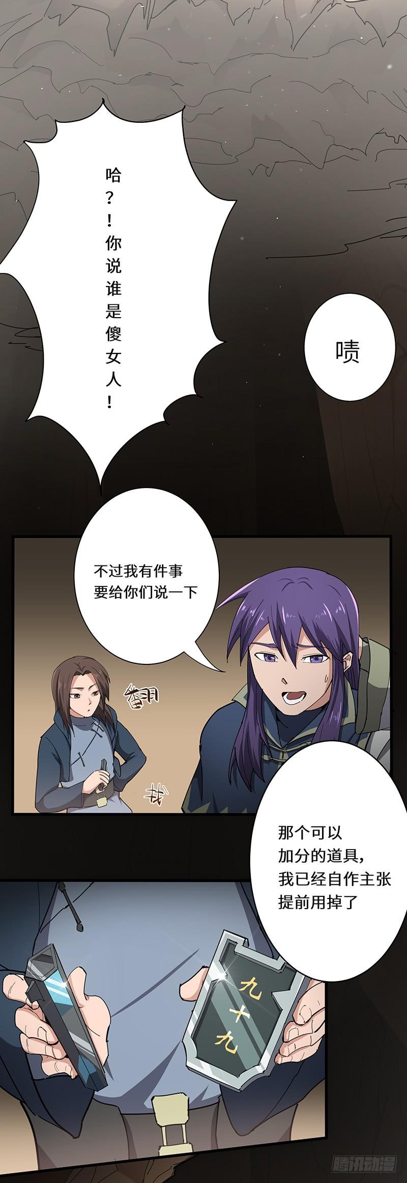 《混沌剑神（驯鹿版）》第115话 战利品 第24页