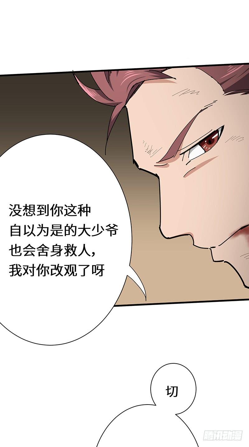 《混沌剑神（驯鹿版）》第115话 战利品 第22页