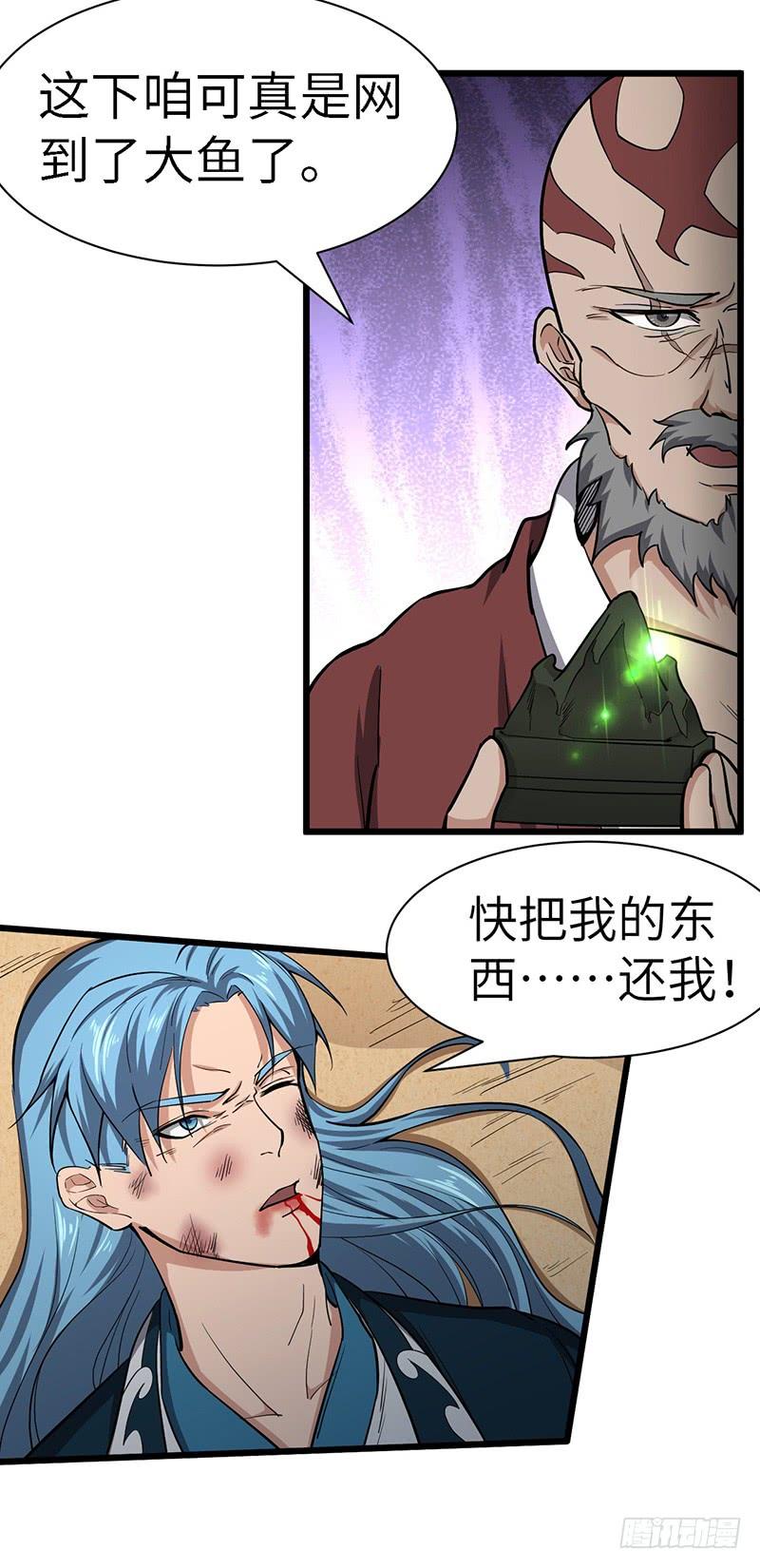 《混沌剑神（驯鹿版）》第116话 黄雀在后 第26页