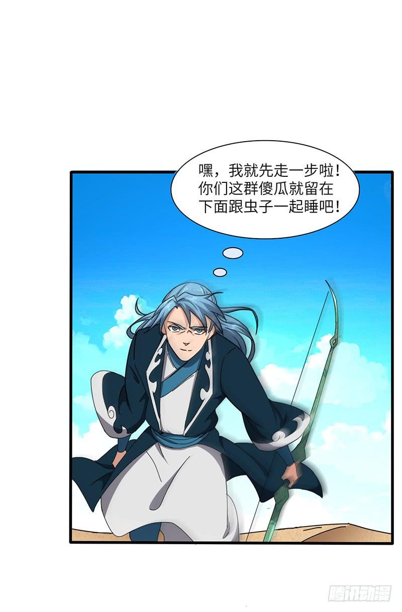 《混沌剑神（驯鹿版）》第116话 黄雀在后 第2页