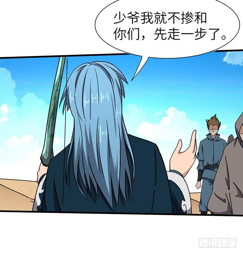 《混沌剑神（驯鹿版）》第116话 黄雀在后 第8页
