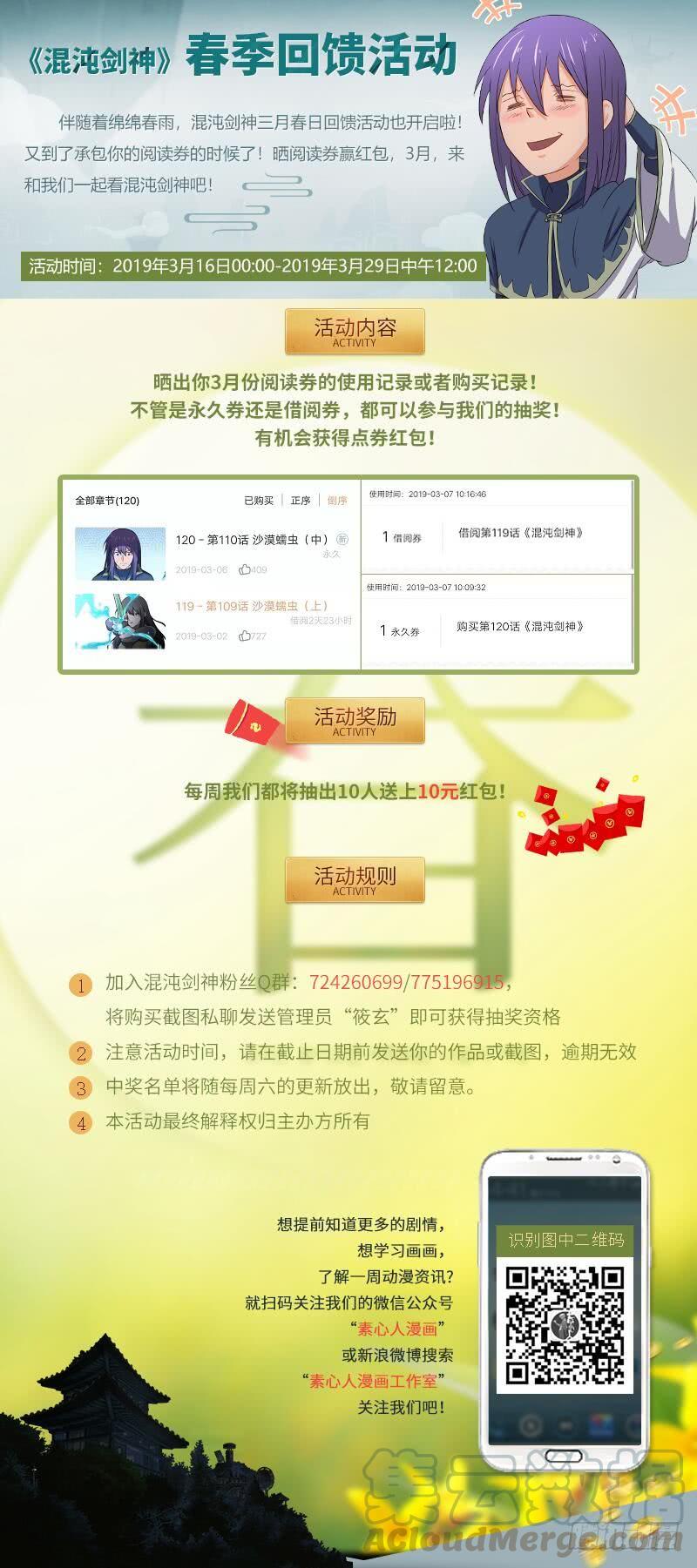 《混沌剑神（驯鹿版）》三月春日回馈活动 第1页