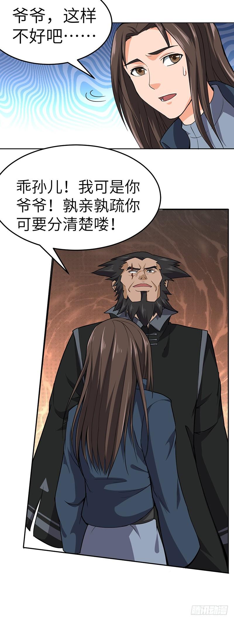 《混沌剑神（驯鹿版）》第117话 狼祖父 第23页