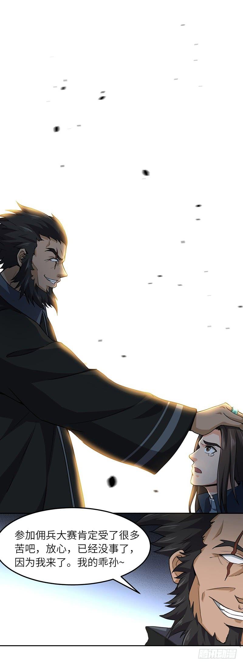 《混沌剑神（驯鹿版）》第117话 狼祖父 第13页