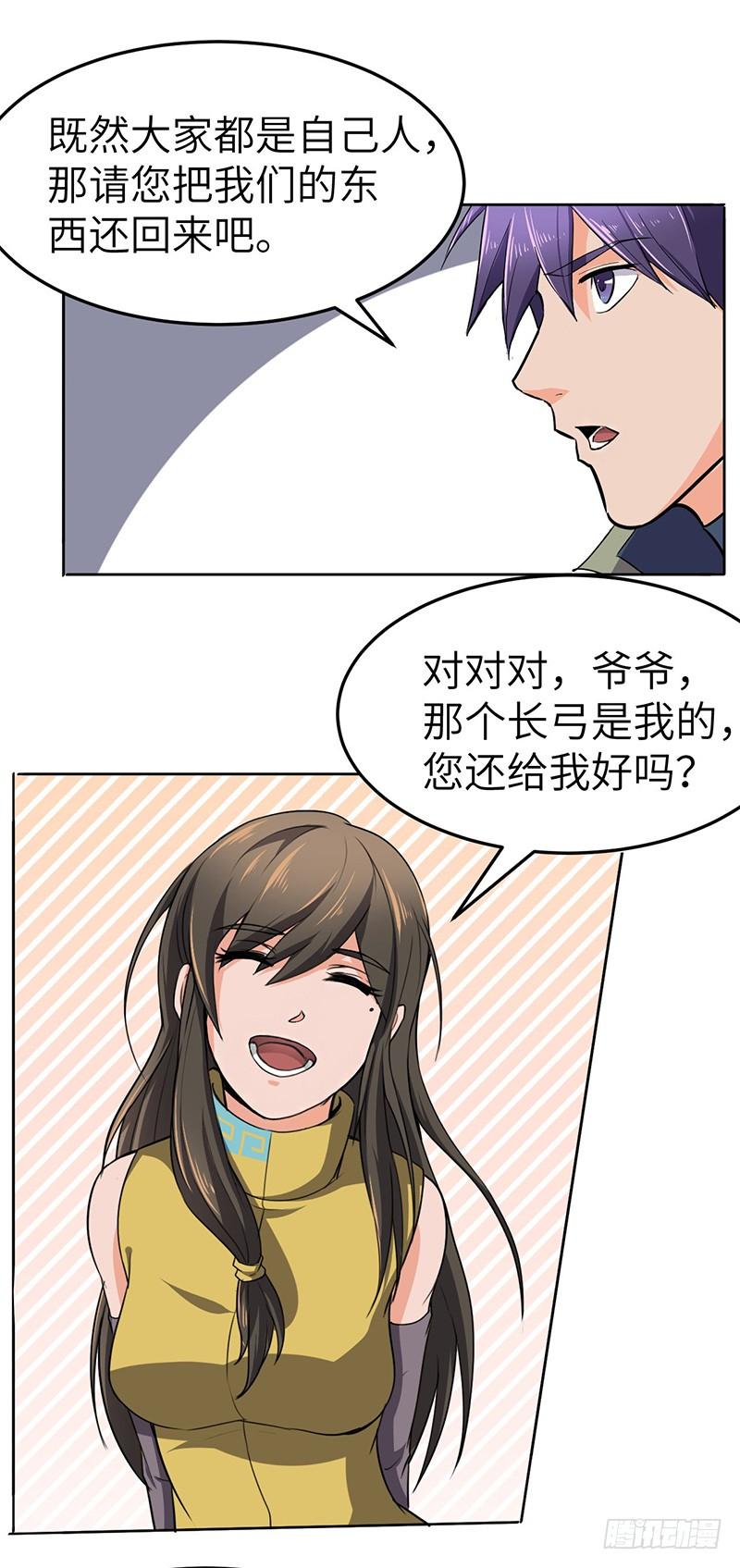 《混沌剑神（驯鹿版）》第117话 狼祖父 第16页