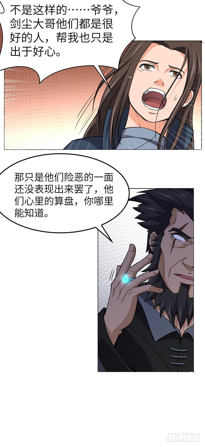 《混沌剑神（驯鹿版）》第117话 狼祖父 第20页