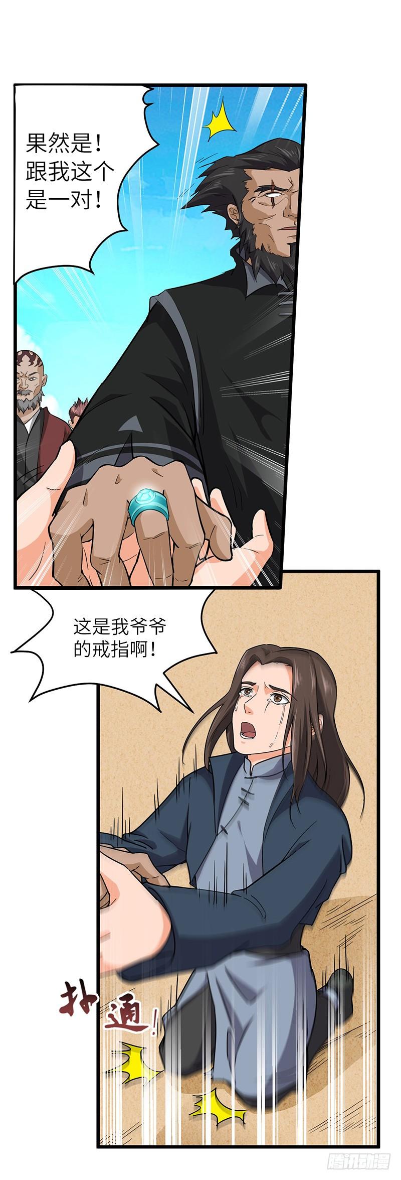 《混沌剑神（驯鹿版）》第117话 狼祖父 第7页