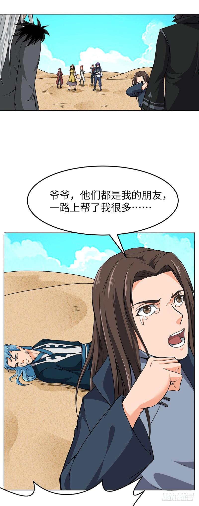 《混沌剑神（驯鹿版）》第117话 狼祖父 第18页