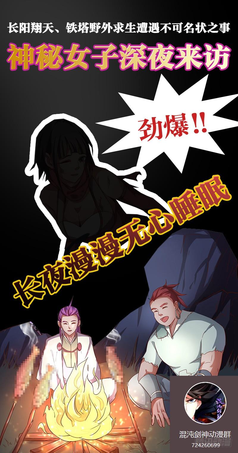 《混沌剑神（驯鹿版）》第11话 试炼开始 第7页