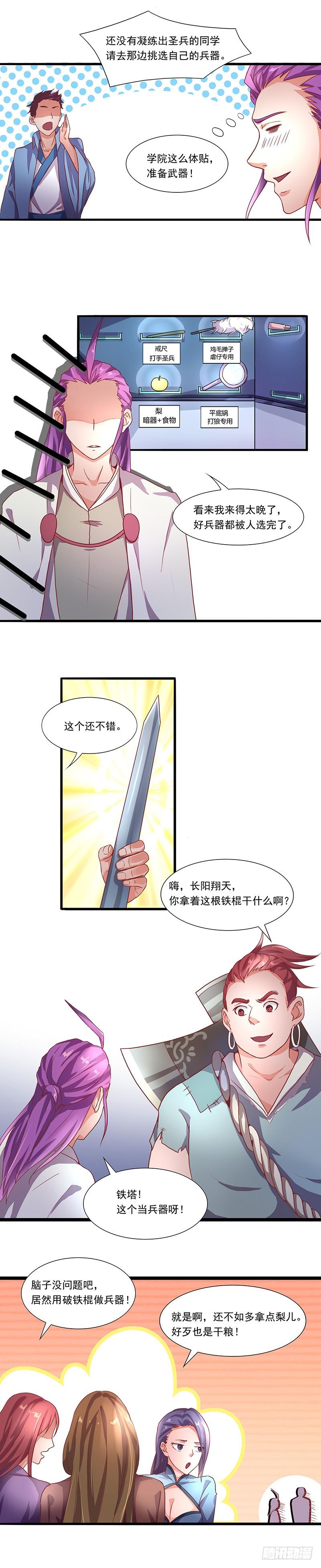 《混沌剑神（驯鹿版）》第11话 试炼开始 第2页