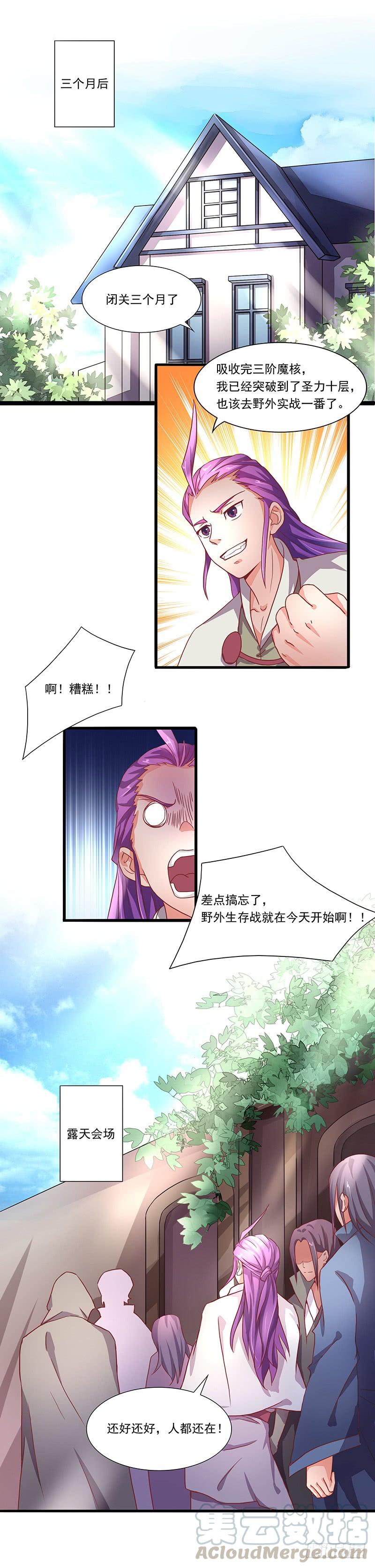 《混沌剑神（驯鹿版）》第11话 试炼开始 第1页