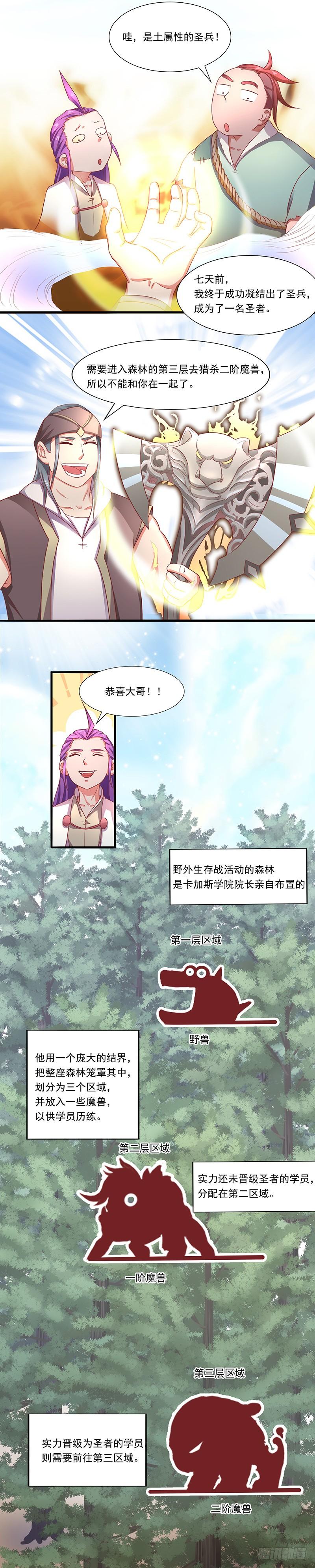 《混沌剑神（驯鹿版）》第11话 试炼开始 第4页