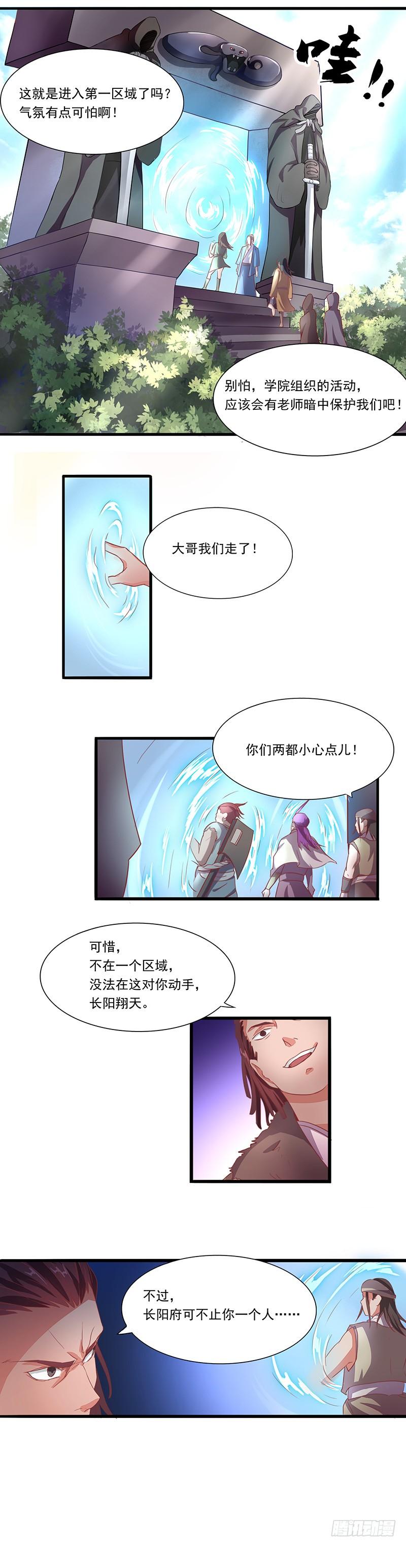 《混沌剑神（驯鹿版）》第11话 试炼开始 第6页