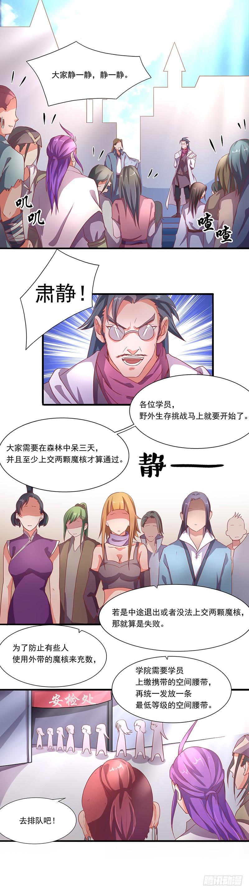 《混沌剑神（驯鹿版）》第11话 试炼开始 第5页