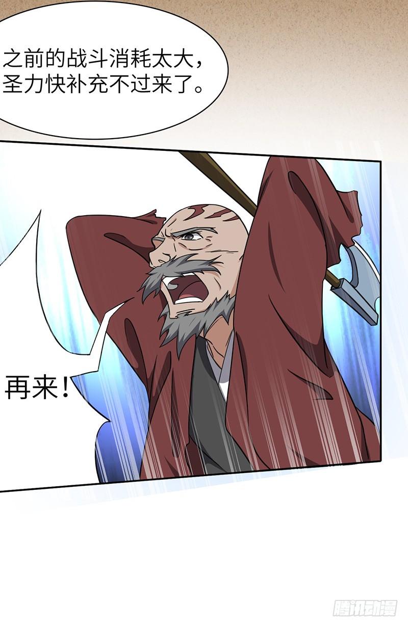 《混沌剑神（驯鹿版）》第118话 立竭 第16页