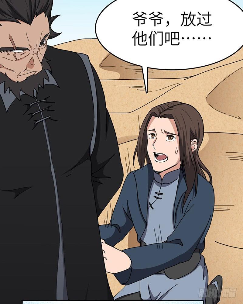 《混沌剑神（驯鹿版）》第118话 立竭 第25页