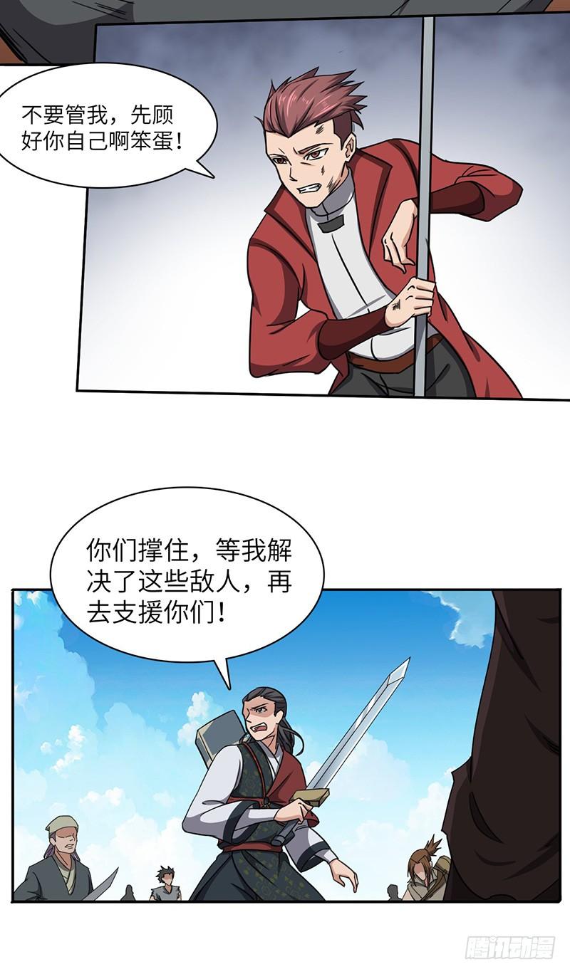 《混沌剑神（驯鹿版）》第118话 立竭 第12页