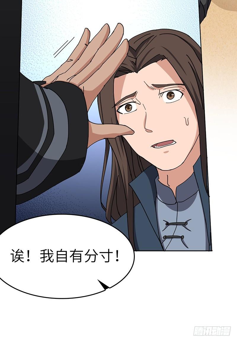 《混沌剑神（驯鹿版）》第118话 立竭 第26页